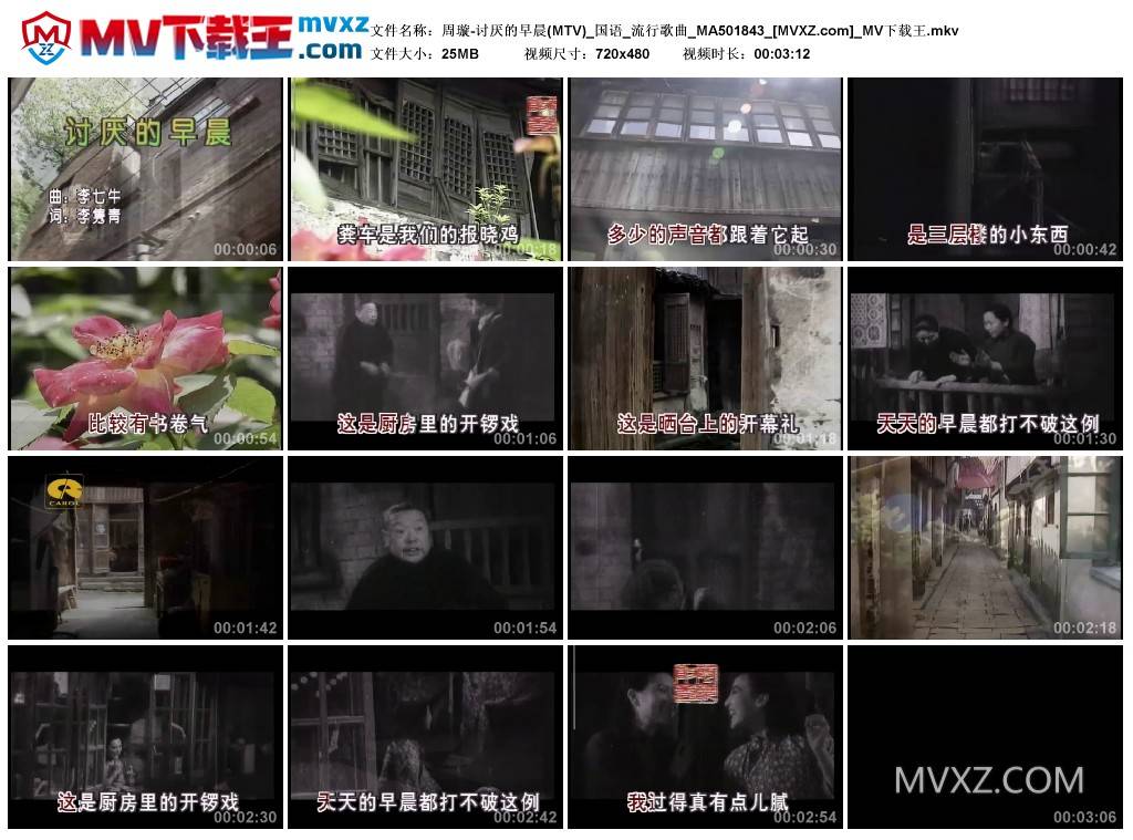 周璇-讨厌的早晨(MTV)_国语_流行歌曲_MA501843